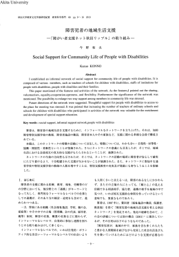 障害児者の地域生活支援