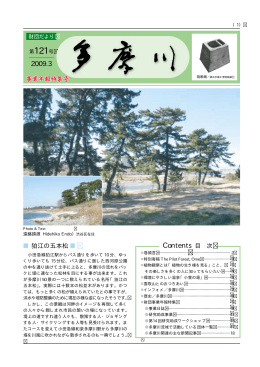 発行）狛江の五本松 - 公益財団法人とうきゅう環境財団