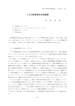 4人の板東収容青島捕虜 - 岡山大学学術成果リポジトリ