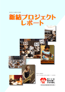 魚沼市小出郷文化会館