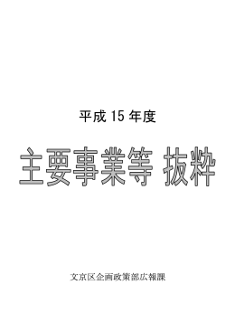 平成 15 年度