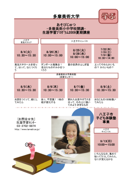 詳しくはこちら（PDF） - 大学コンソーシアム八王子