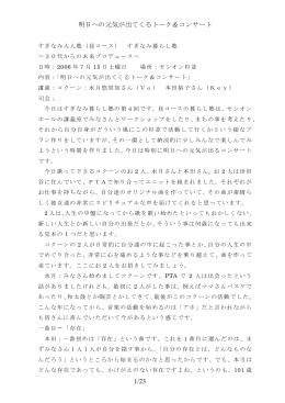 明日への元気が出てくるトーク＆コンサート 1/23