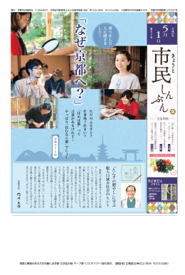 「 な ぜ 京 都 へ ？ 」