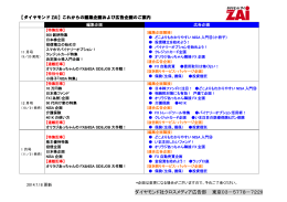 ダイヤモンド社クロスメディア広告部 東京03－5778－7220