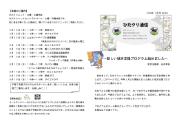 新しい就労支援プログラム始めました