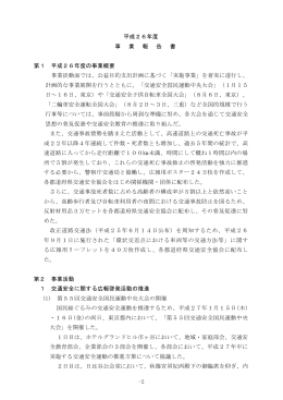 平成26年度 事業報告書 （PDFファイル 約627KB）