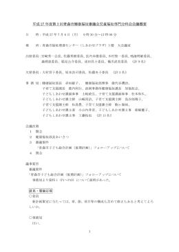 会議概要（PDF：171KB）