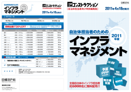 自治体担当者のための - 日経BP AD WEB