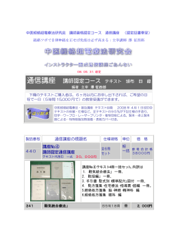 通信講座 講師認定コース テキスト 頒布 目 録 通信講座の標題名