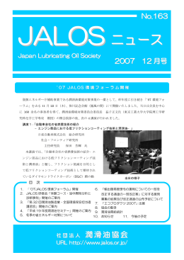ニュース - 潤滑油協会