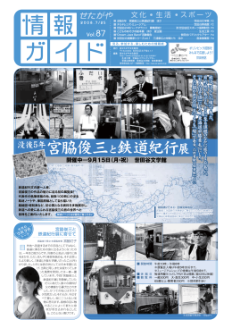 宮脇俊三と鉄道紀行展