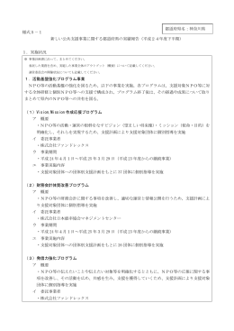 様式5－1 新しい公共支援事業に関する都道府県の実績報告