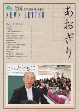 あおぎり第6号 - 名古屋大学 文学研究科 文学部