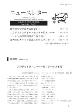 91号 - 北海道大学