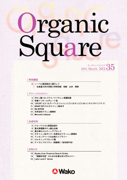 “Wako Organic Square”Vol. 35