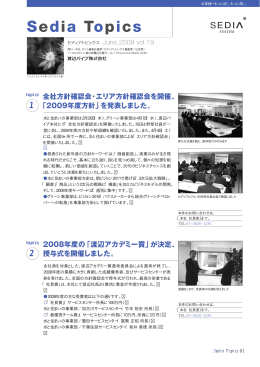 vol.19「Sedia Topics」PDF：1.17MB