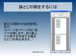 袋とじ印刷をするには（横書き）