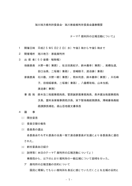 裁判所の広報活動について