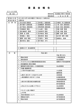第4回社会福祉・障がい者支援委員会議事録