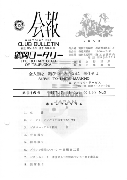 9&minus;＝A - 鶴岡ロータリークラブ