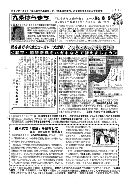 第089号 現在進行中のホロコースト（大虐殺）イスラエルのガザ地区攻撃