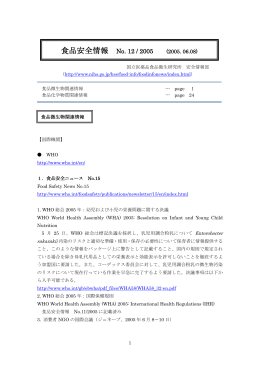 食品安全情報 No. 12 / 2005