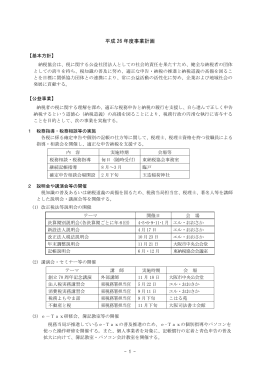 平成 26 年度事業計画