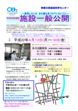 こちら - 神奈川県環境科学センター サイトマップ