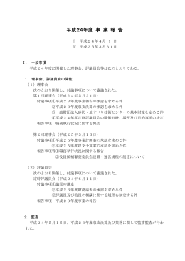 平成24年度 事 業 報 告 - 砂防・地すべり技術センター