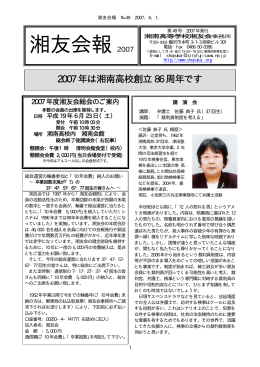 会報49号 - 湘友会 神奈川県立湘南高等学校同窓会