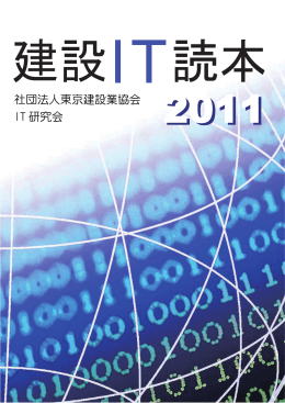 Untitled - 東京建設業協会