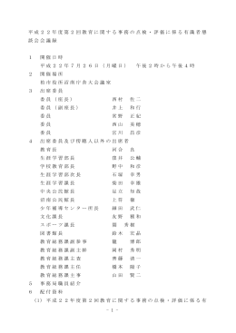第2回会議録（PDF形式：227KB）