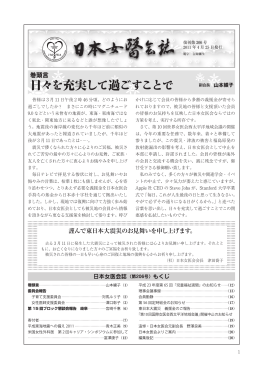 詳細はこちら - 日本女医会