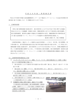 3 平成26年度事業報告 - 香川県暴力追放運動推進センター