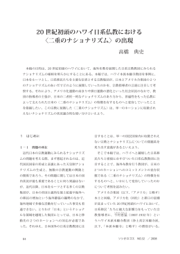 〈二重のナショナリズム〉の出現 - 東京大学文学部・大学院人文社会系