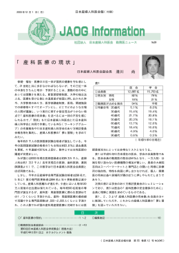 「 産 科 医 療 の 現 状 」