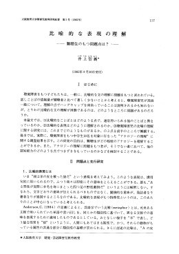 上七 喩 的 な 表 現 の理 解