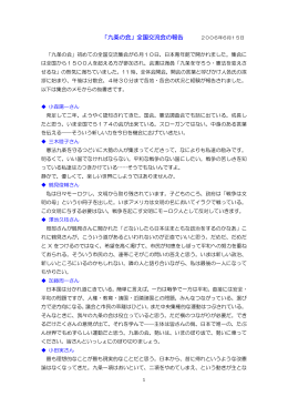 詳しい報告はここをクリック - 憲法九条改悪反対署名京都実行委員会