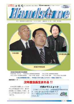 次年度会長生まれる！！ - 鳥取県西部中小企業青年中央会