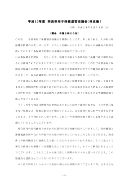 議事録 - 奈良県