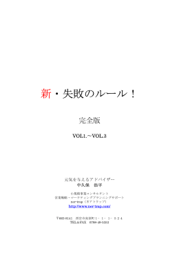 新失敗のルール完全版 - s