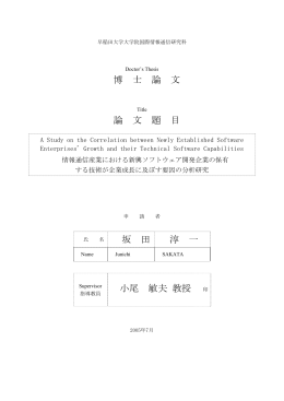博 士 論 文 論 文 題 目 坂 田 淳 一 小尾 敏夫 教授