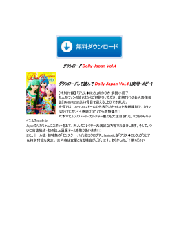 Dolly Japan Vol.4 ダウンロード