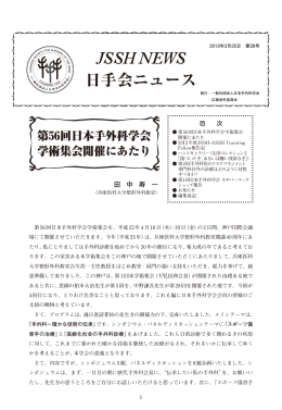 PDFダウンロード - 一般社団法人 日本手外科学会