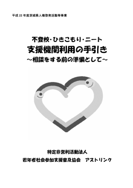 PDFでもっと読む - 若年者社会参加支援普及協会