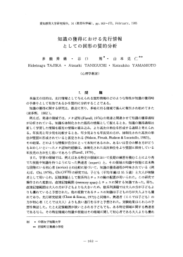 矢口識の獲得における先行*青報 と しての図形の質的分析