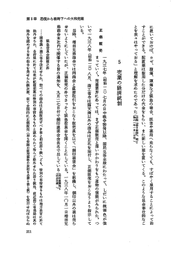 5 売薬の経済統制