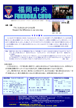 2月号  - 福岡中央ワイズメンズクラブ