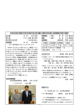 2005.6.23 - 江南ロータリークラブ